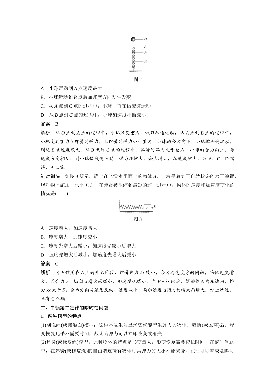 2026步步高六册同步物理必修1-第四章 专题强化 瞬时问题分析.docx_第2页