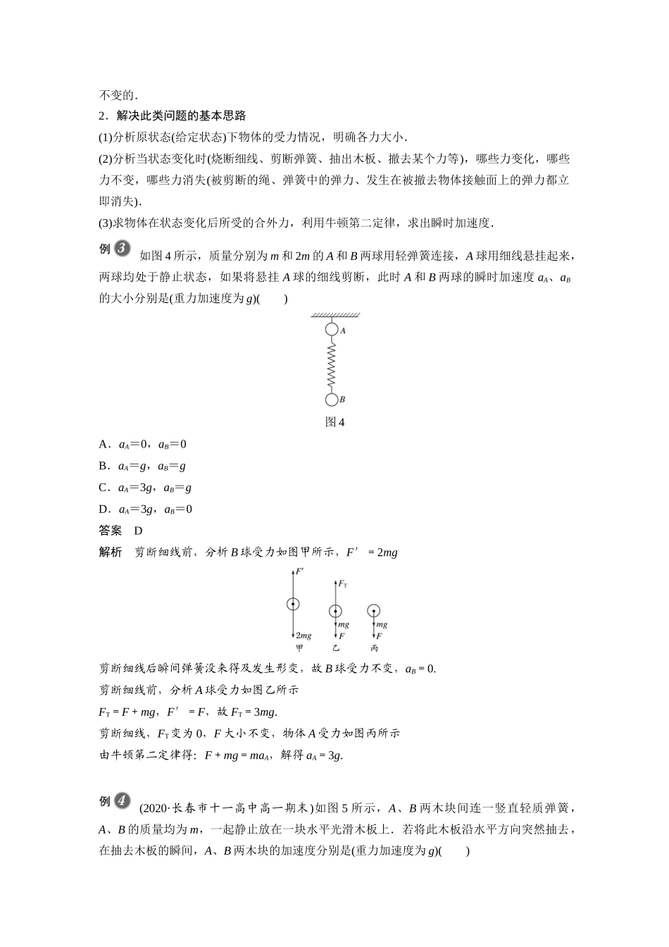 2026步步高六册同步物理必修1-第四章 专题强化 瞬时问题分析.docx_第3页
