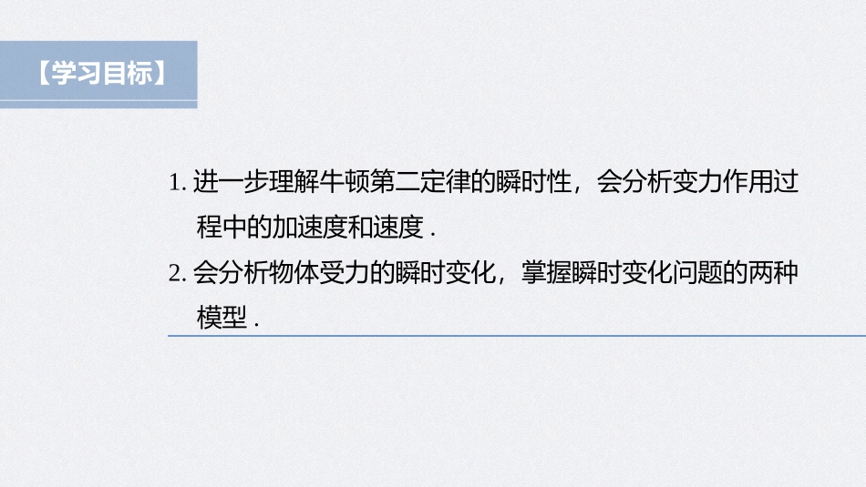 2026步步高六册同步物理必修1-第四章 专题强化 瞬时问题分析.pptx_第2页