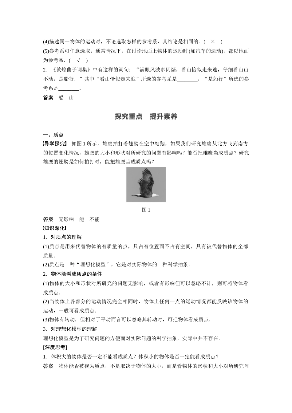 2026步步高六册同步物理必修1-第一章 1 质点　参考系.docx_第2页