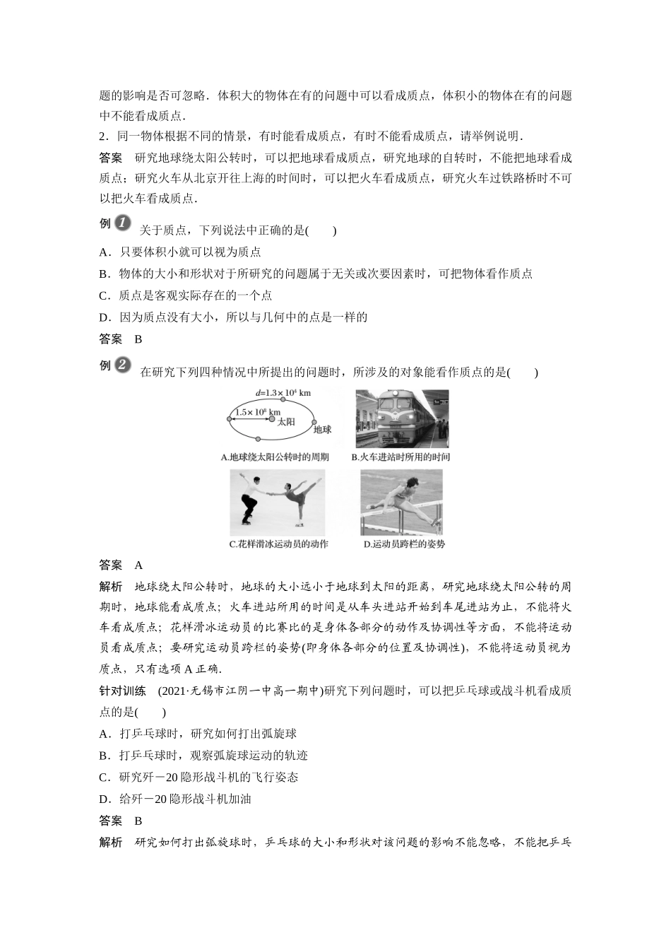 2026步步高六册同步物理必修1-第一章 1 质点　参考系.docx_第3页