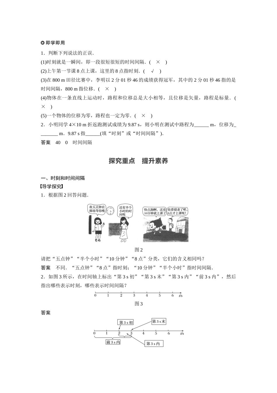 2026步步高六册同步物理必修1-第一章 2 第1课时 时间　位移.docx_第2页