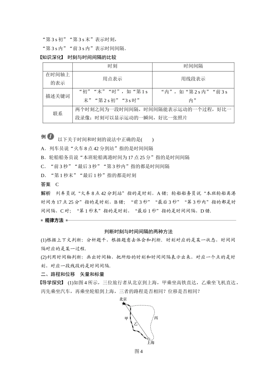 2026步步高六册同步物理必修1-第一章 2 第1课时 时间　位移.docx_第3页
