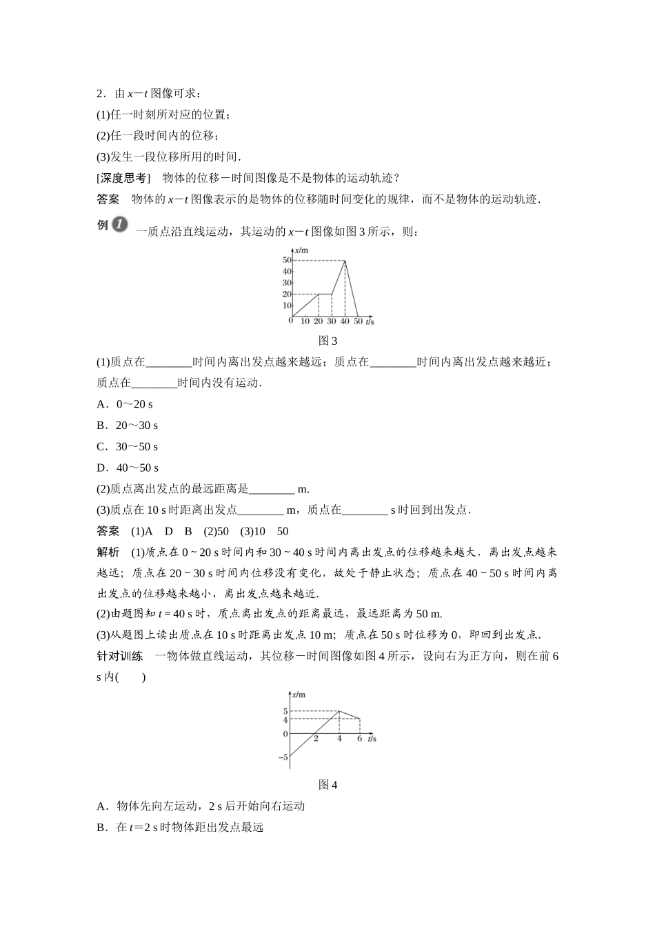 2026步步高六册同步物理必修1-第一章 2 第2课时 位移－时间图像　位移和时间的测量.docx_第3页
