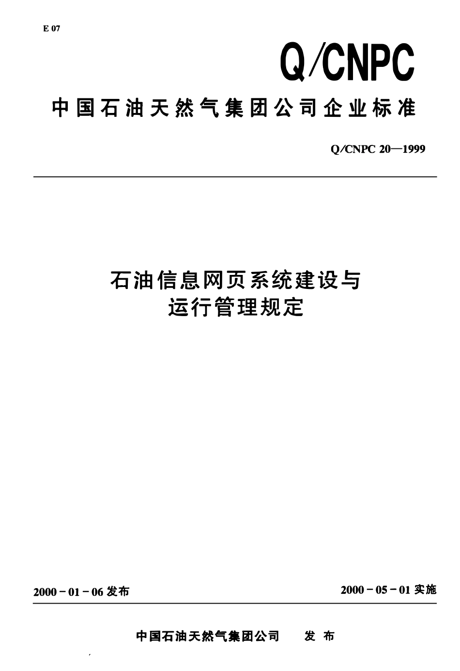 QCNPC 20-1999 石油信息网页系统建设与运行管理规定.pdf_第1页