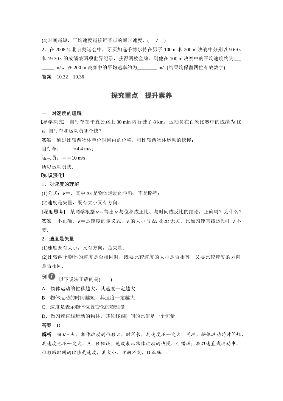 2026步步高六册同步物理必修1-第一章 3 第1课时 速度.docx_第2页