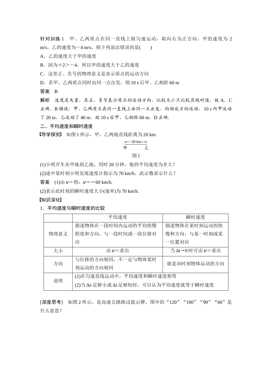 2026步步高六册同步物理必修1-第一章 3 第1课时 速度.docx_第3页