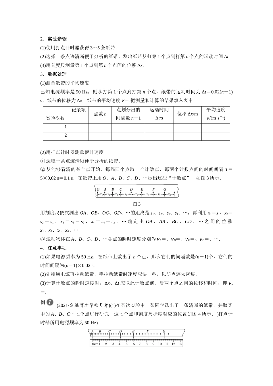 2026步步高六册同步物理必修1-第一章 3 第2课时 测量纸带的平均速度和瞬时速度　速度－时间图像.docx_第2页