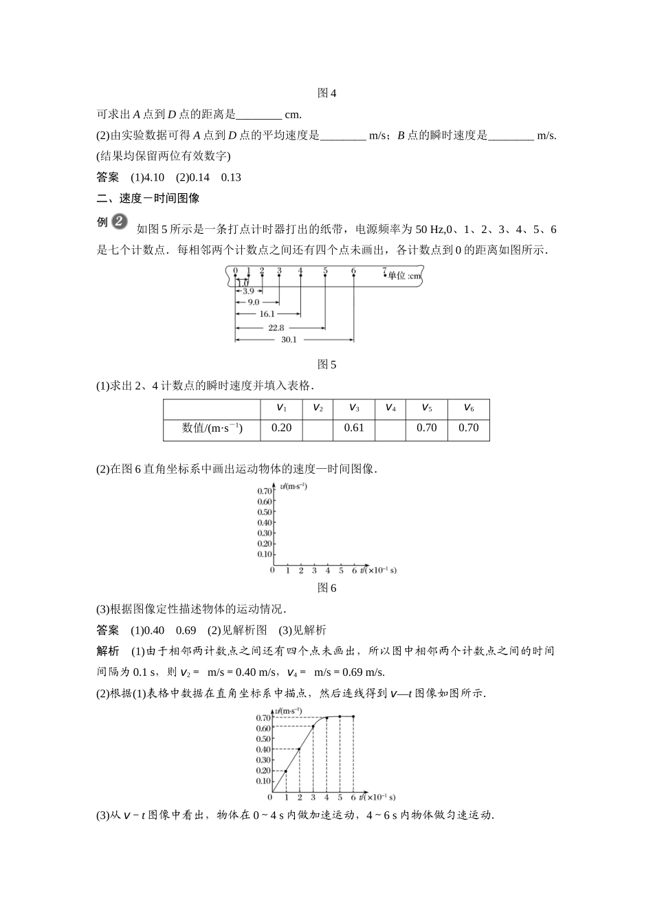 2026步步高六册同步物理必修1-第一章 3 第2课时 测量纸带的平均速度和瞬时速度　速度－时间图像.docx_第3页