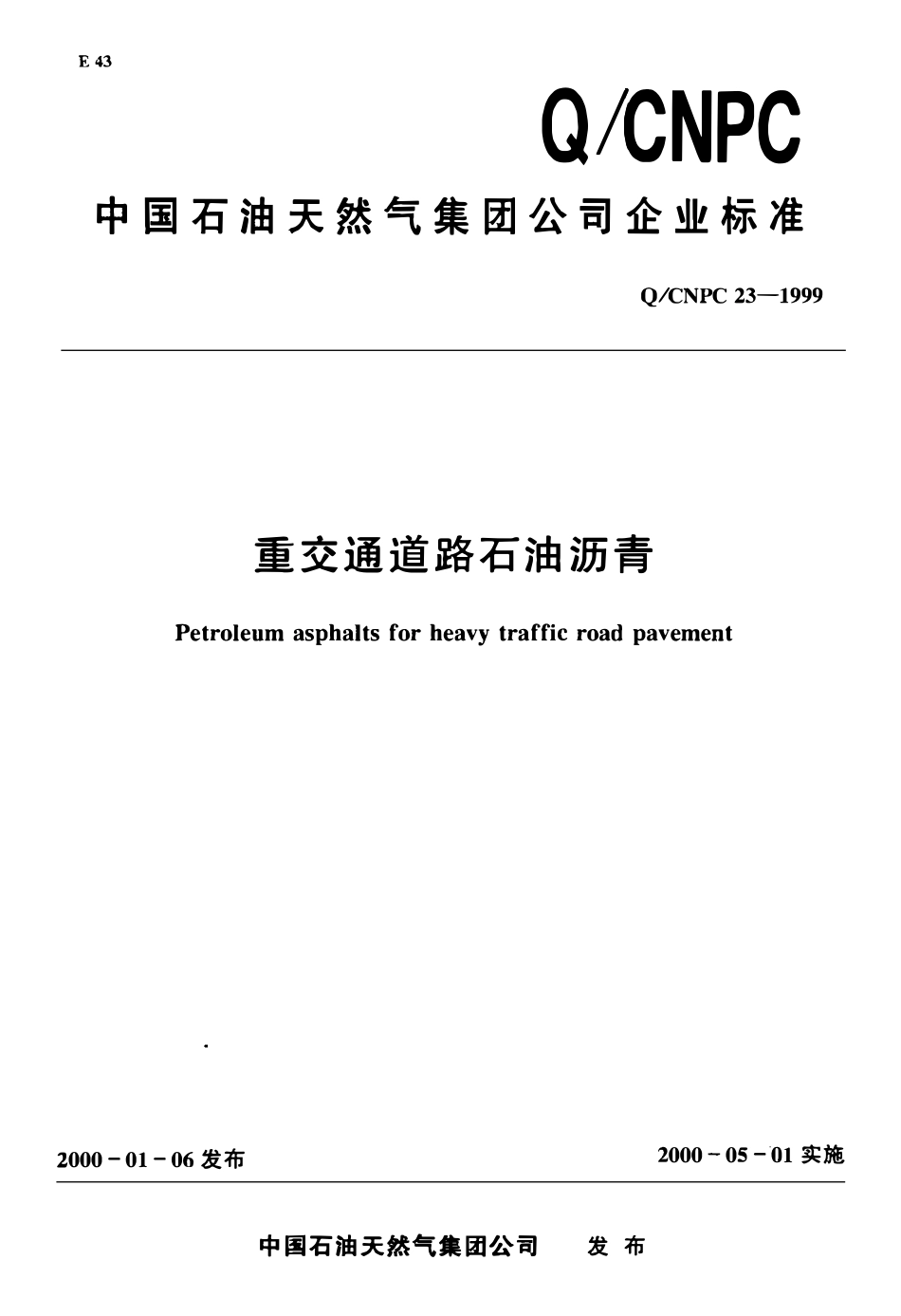 QCNPC 23-1999 重交通道路石油沥青.pdf_第1页