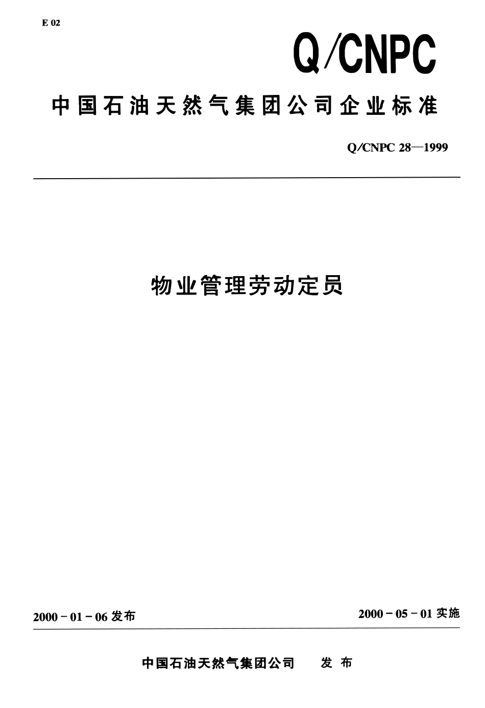 QCNPC 28-1999 (中石油)物业管理劳动定员.pdf_第1页
