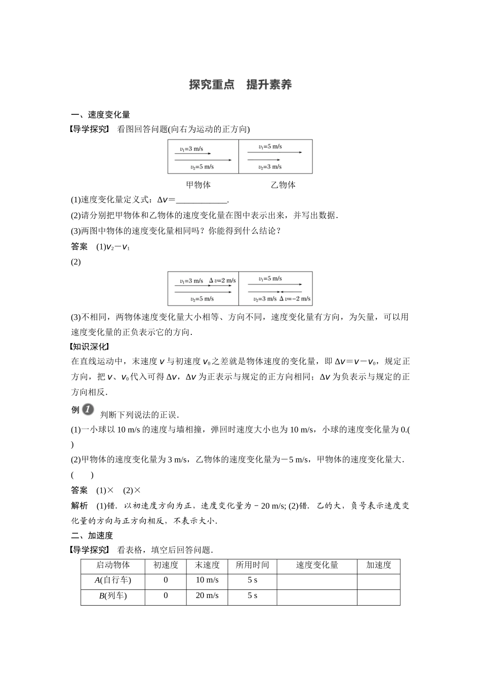 2026步步高六册同步物理必修1-第一章 4 第1课时 加速度的概念及计算.docx_第2页