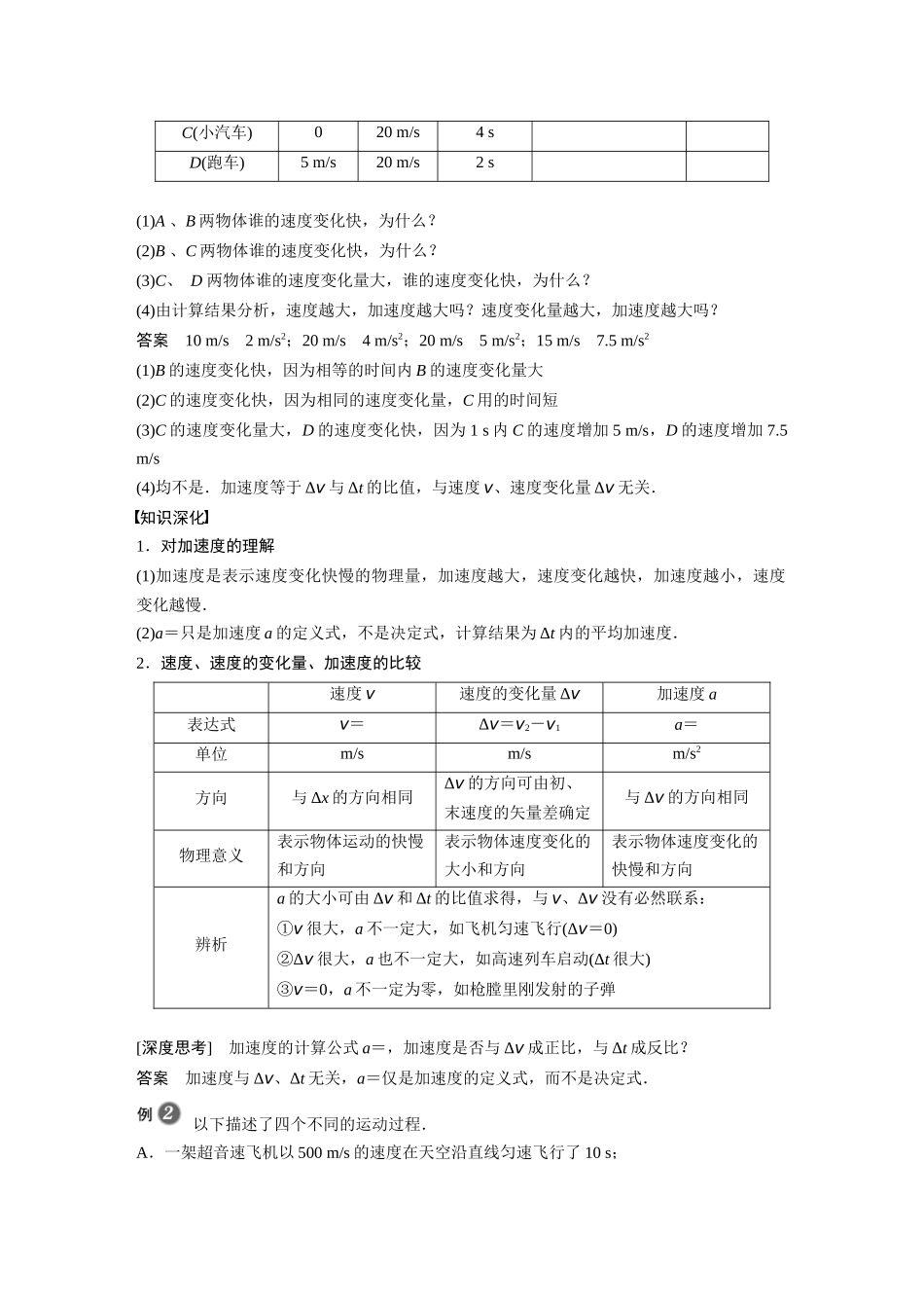 2026步步高六册同步物理必修1-第一章 4 第1课时 加速度的概念及计算.docx_第3页