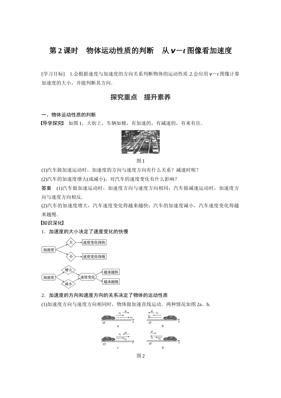 2026步步高六册同步物理必修1-第一章 4 第2课时 物体运动性质的判断　从v－t图像看加速度.docx_第1页