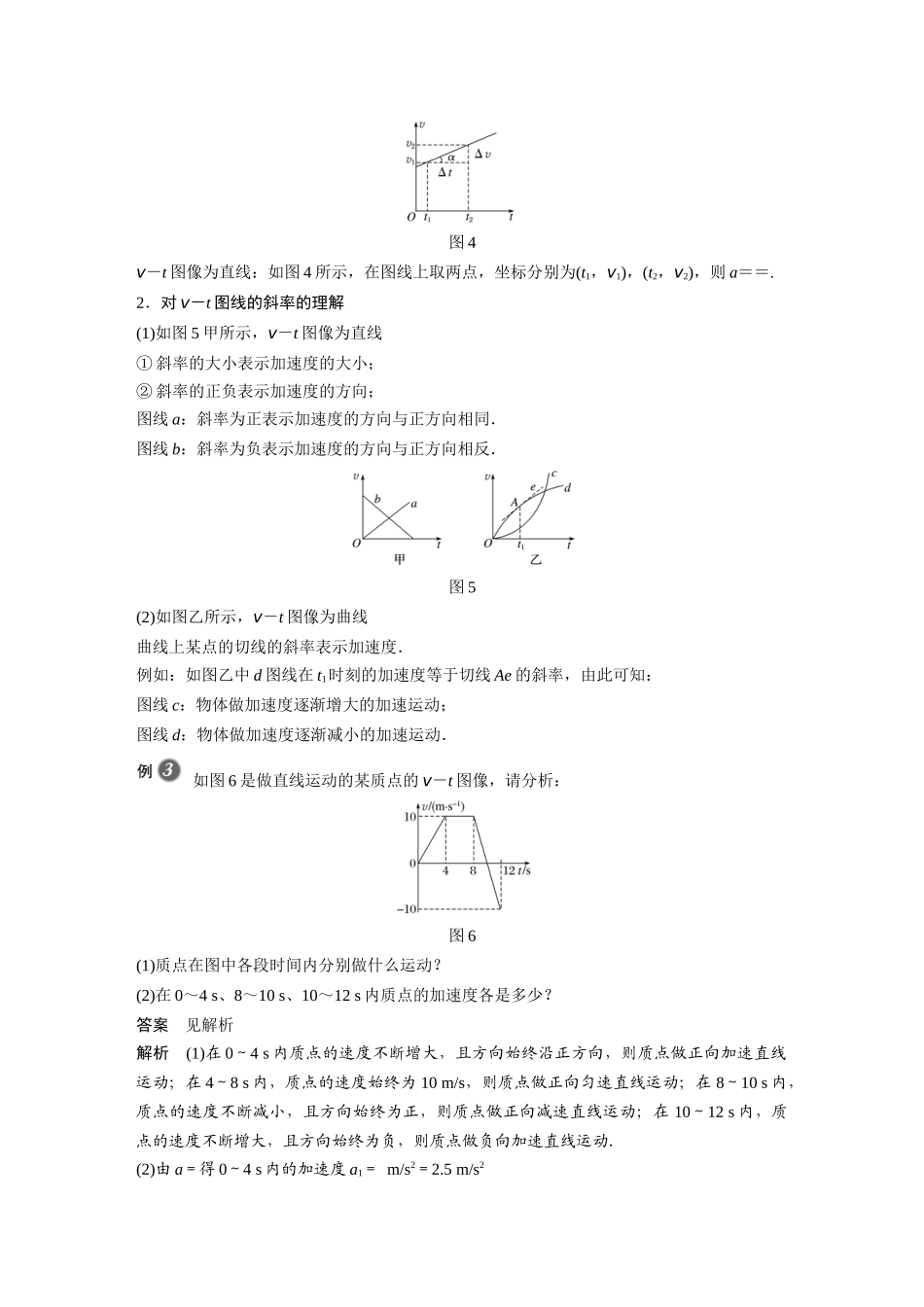 2026步步高六册同步物理必修1-第一章 4 第2课时 物体运动性质的判断　从v－t图像看加速度.docx_第3页