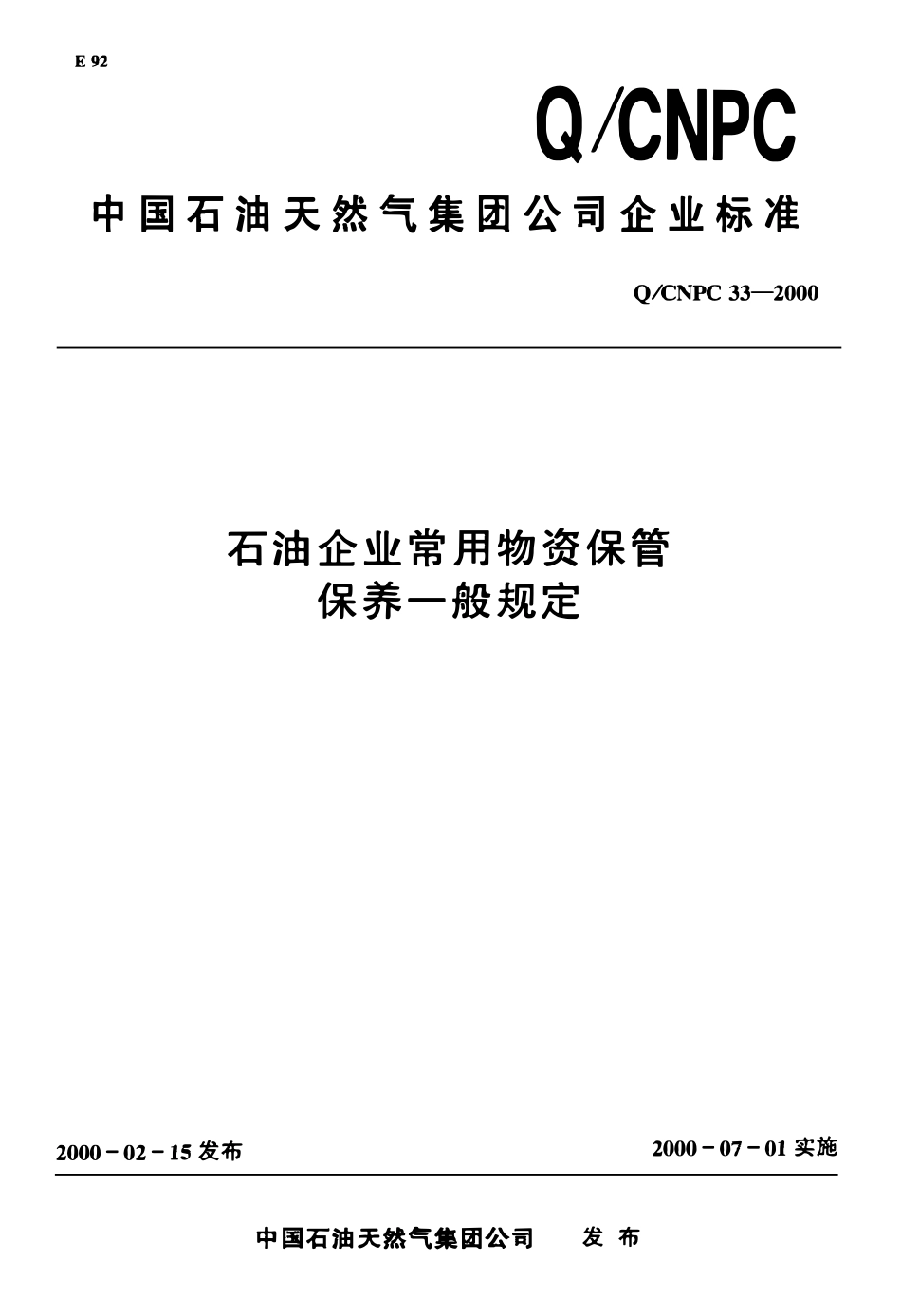 QCNPC 33-2000 石油企业常用物资保管保养一般规定.pdf_第1页