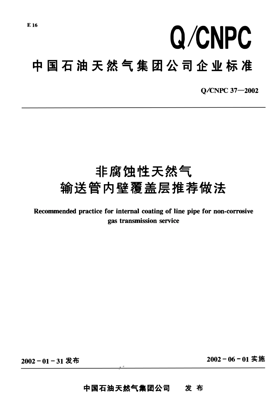 QCNPC 37-2002 非腐蚀性天然气输送管内壁覆盖层推荐做法.pdf_第1页