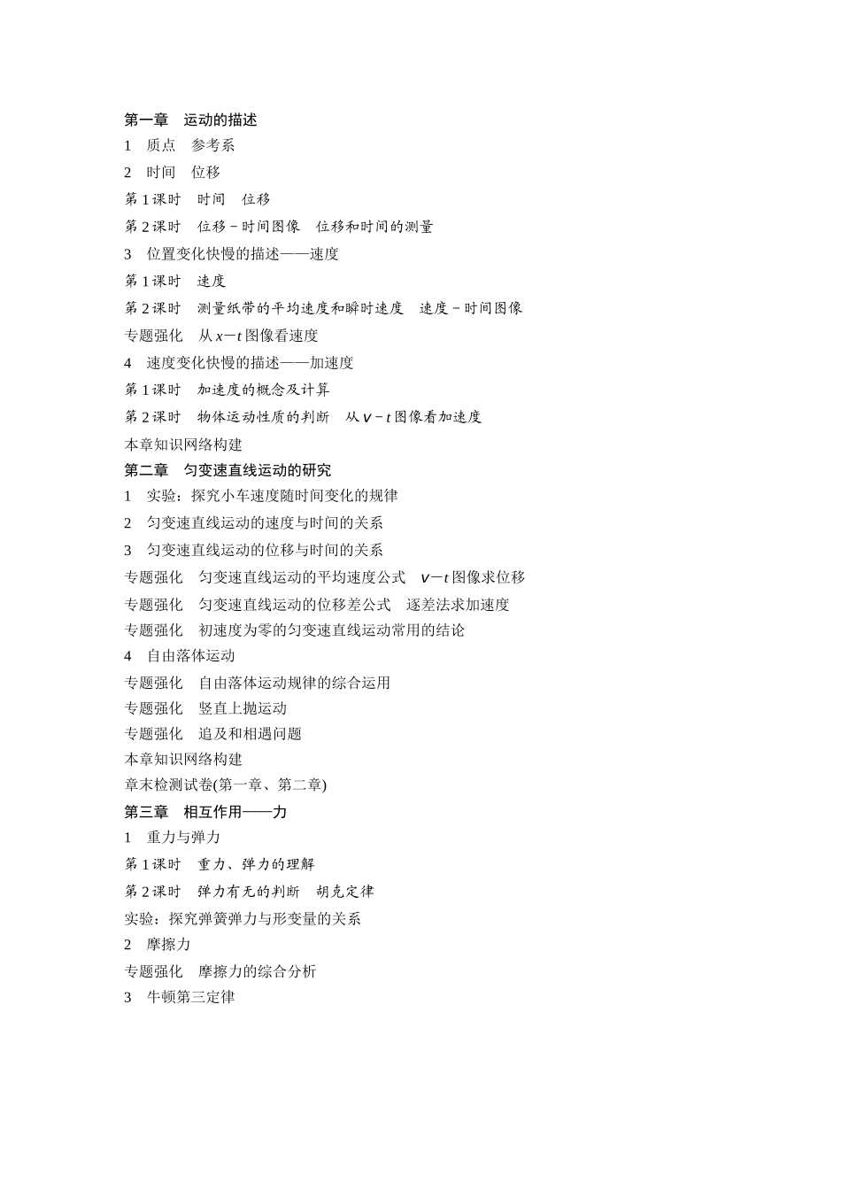 2026步步高六册同步物理必修1-教师目录.docx_第1页