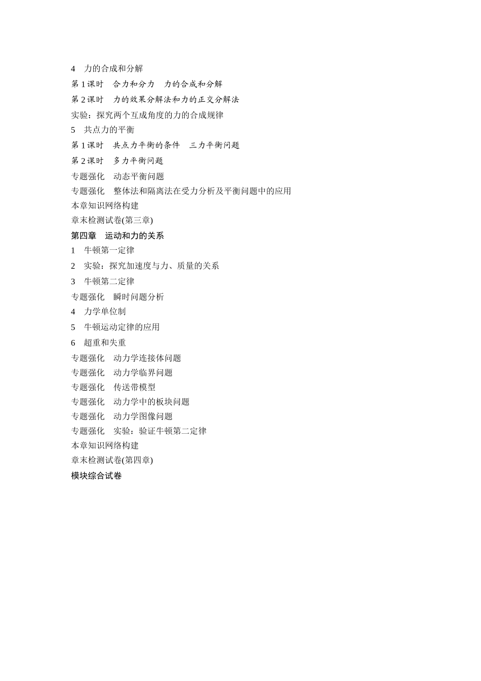 2026步步高六册同步物理必修1-教师目录.docx_第2页