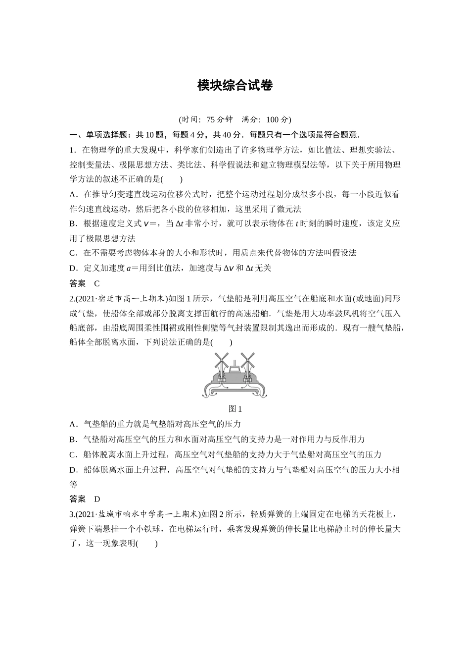 2026步步高六册同步物理必修1-模块综合试卷.docx_第1页