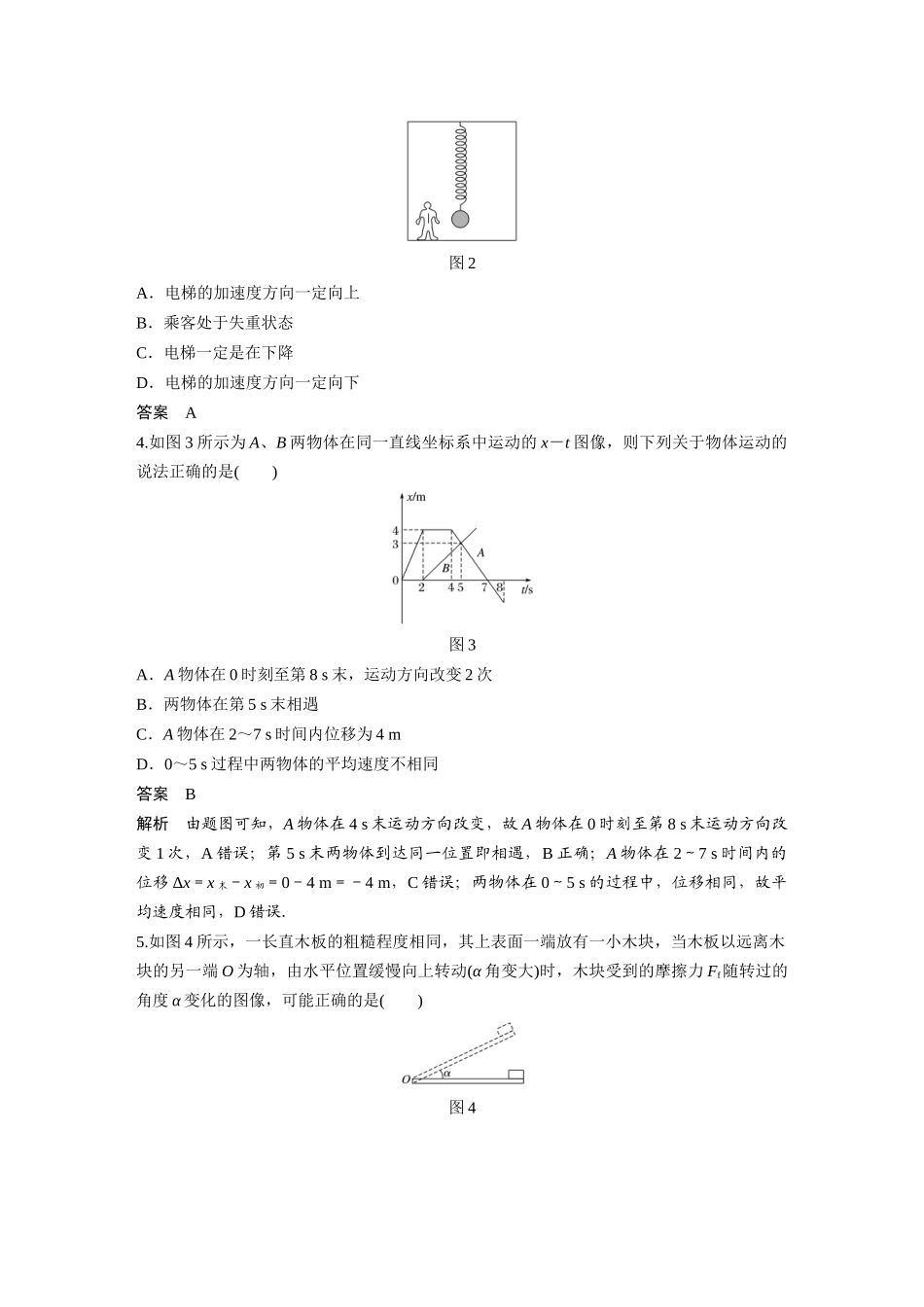 2026步步高六册同步物理必修1-模块综合试卷.docx_第2页