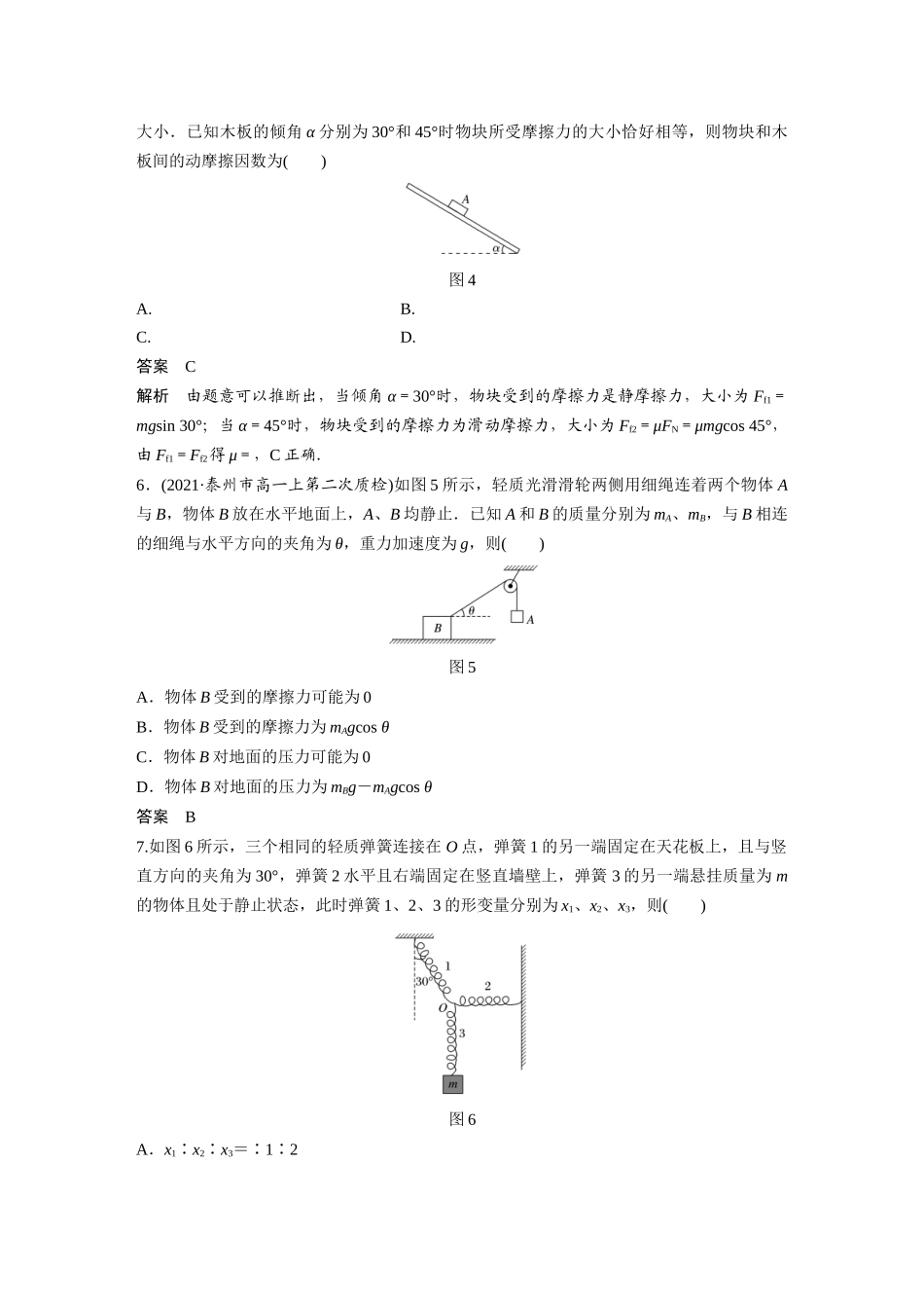 2026步步高六册同步物理必修1-章末检测试卷(第三章).docx_第3页