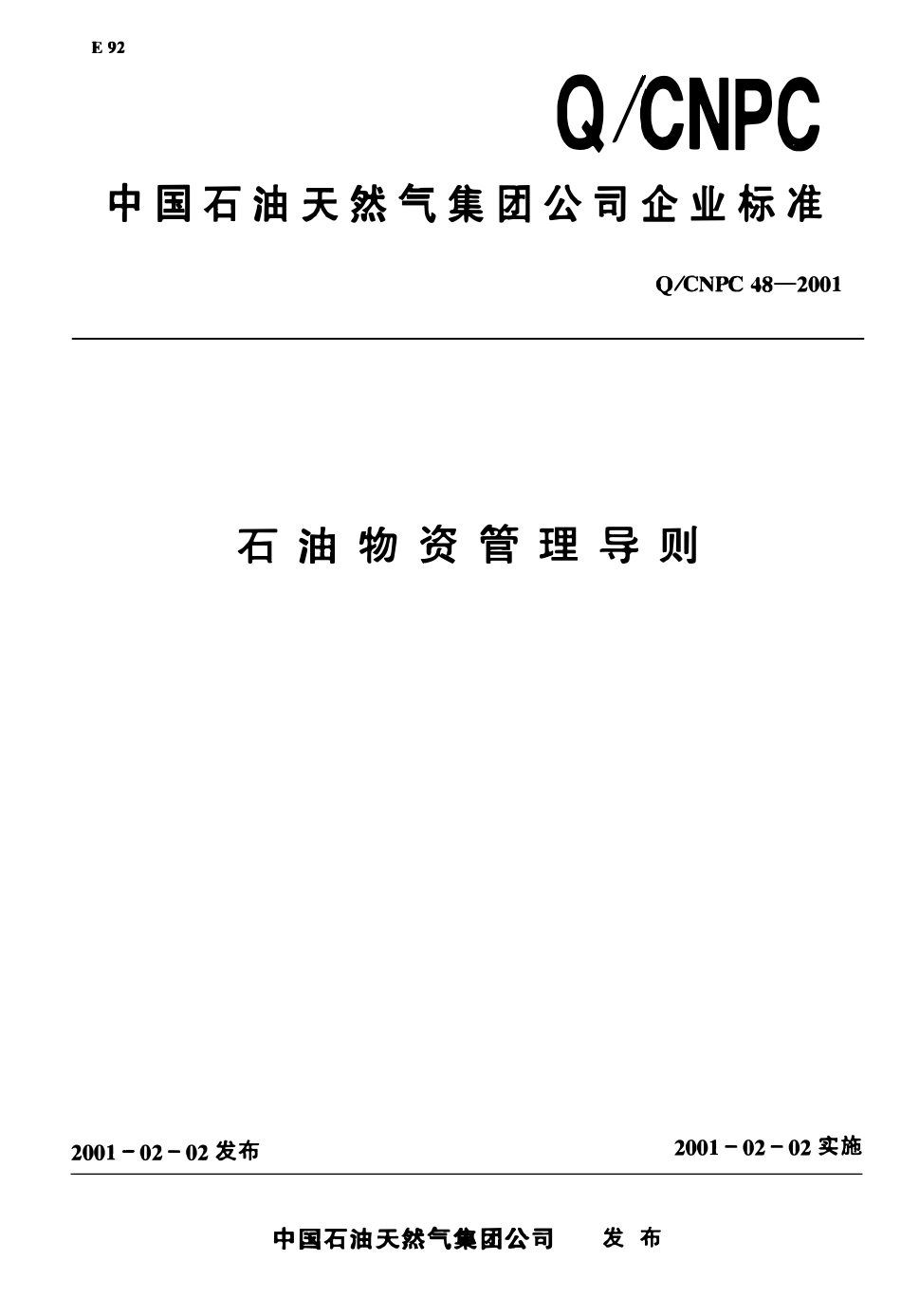 QCNPC 48-2001 石油物资管理导则.pdf_第1页