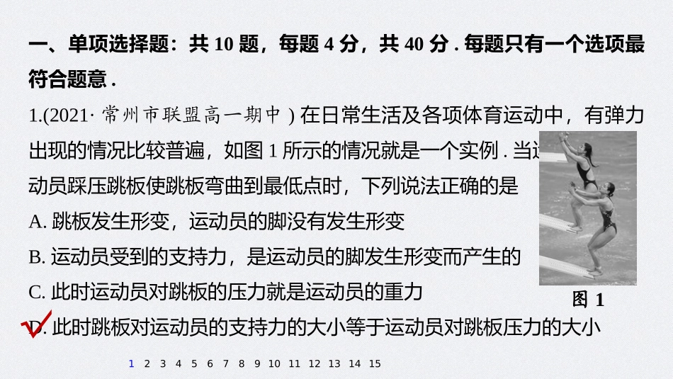 2026步步高六册同步物理必修1-章末检测试卷(第三章).pptx_第2页