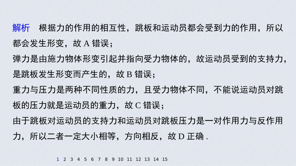2026步步高六册同步物理必修1-章末检测试卷(第三章).pptx_第3页