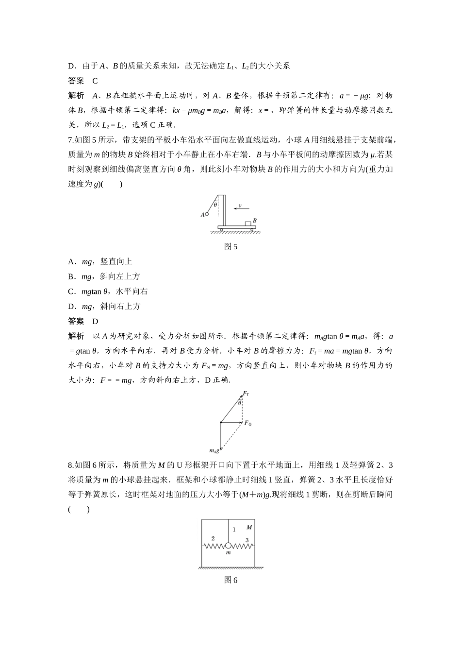 2026步步高六册同步物理必修1-章末检测试卷(第四章).docx_第3页