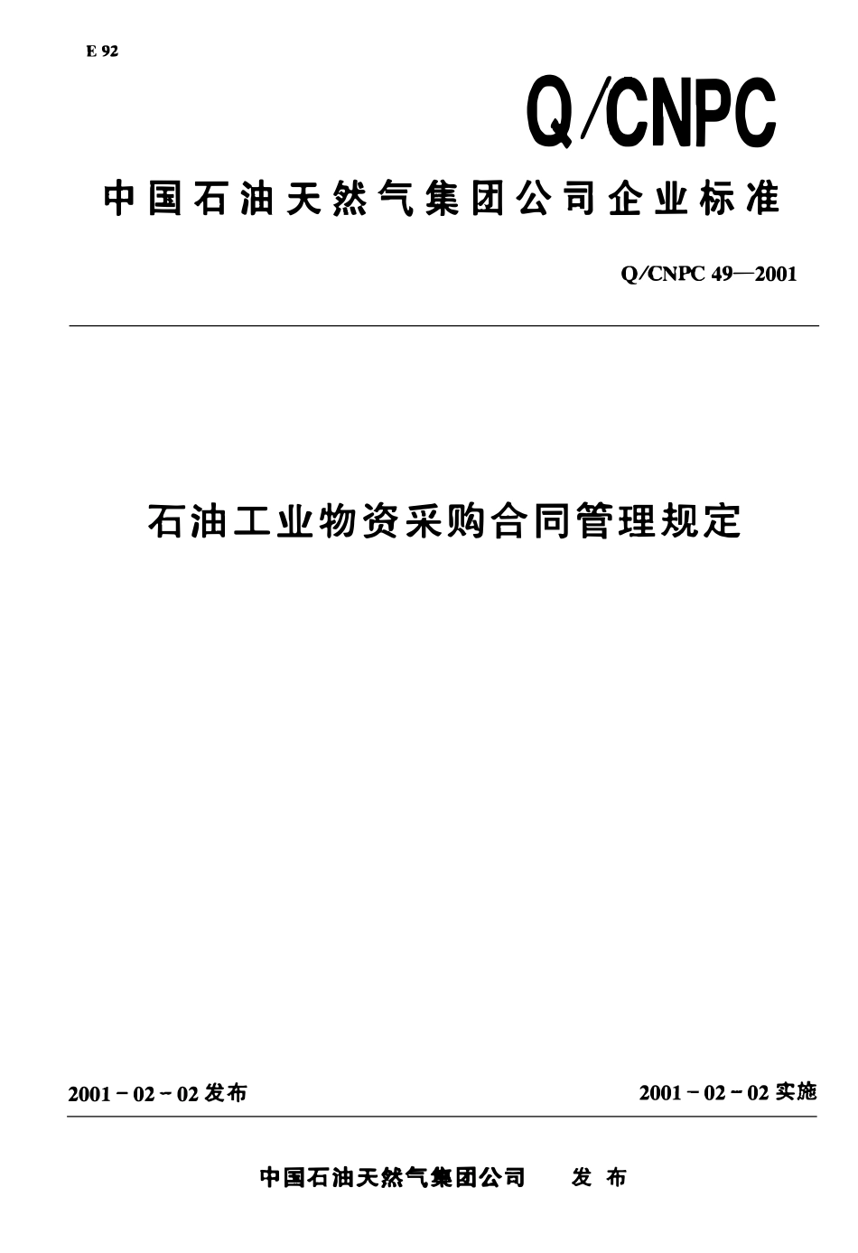 QCNPC 49-2001 石油工业物资采购合同管理规定.pdf_第1页