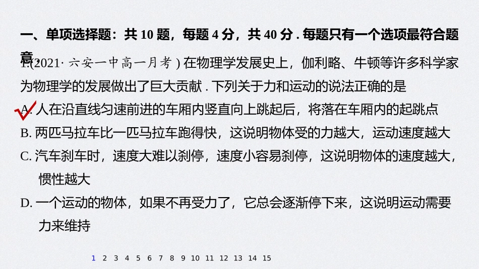 2026步步高六册同步物理必修1-章末检测试卷(第四章).pptx_第2页