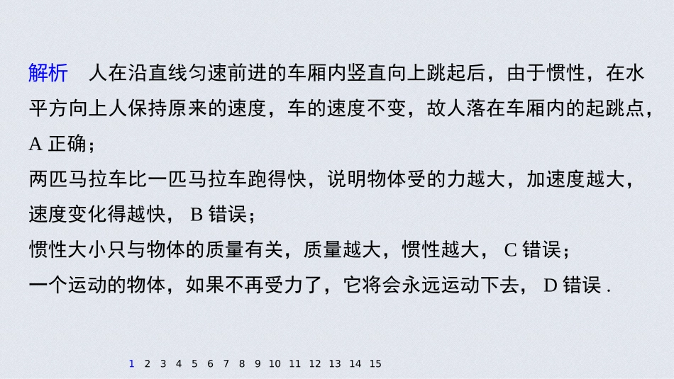 2026步步高六册同步物理必修1-章末检测试卷(第四章).pptx_第3页