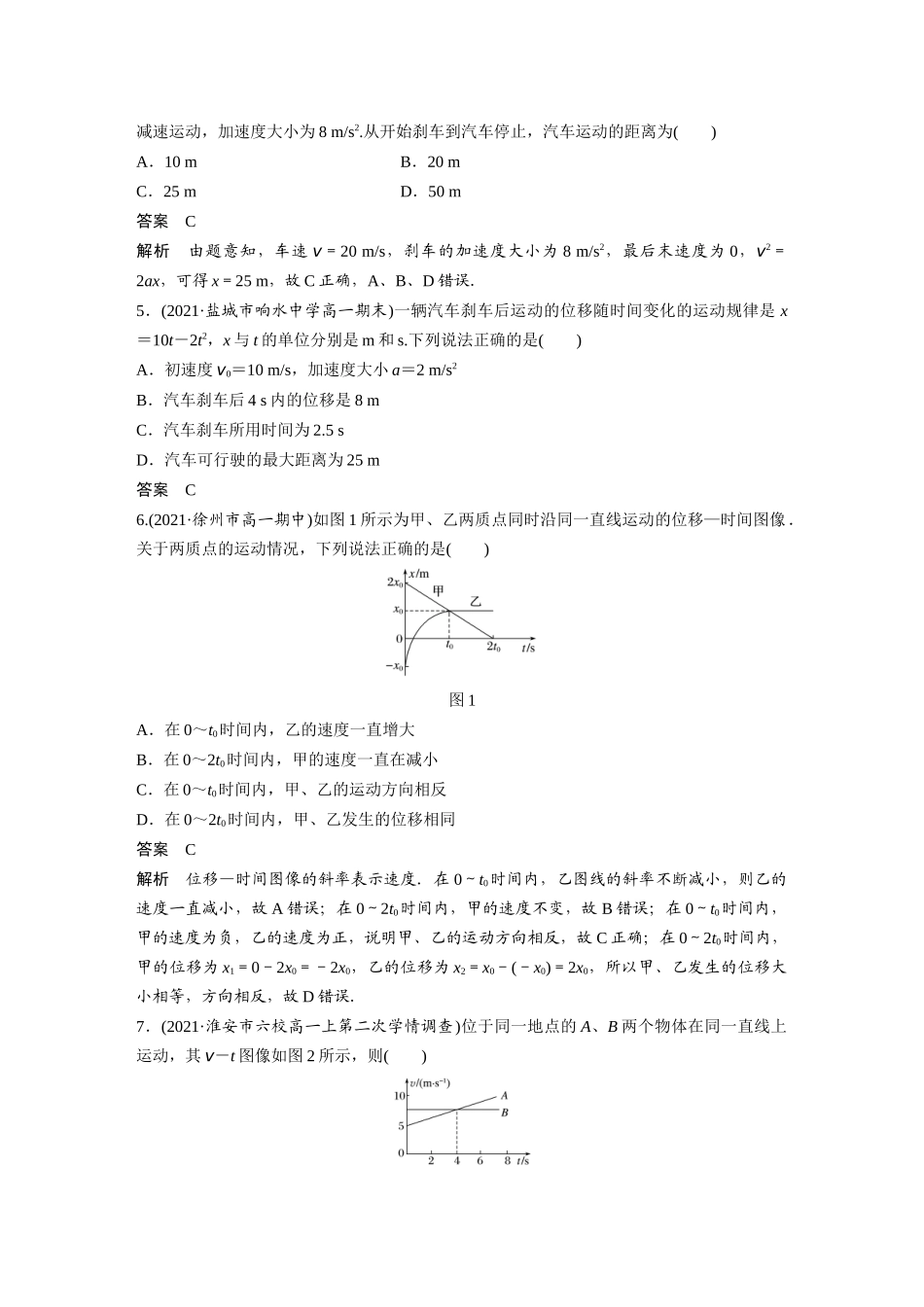 2026步步高六册同步物理必修1-章末检测试卷(第一章、第二章).docx_第2页