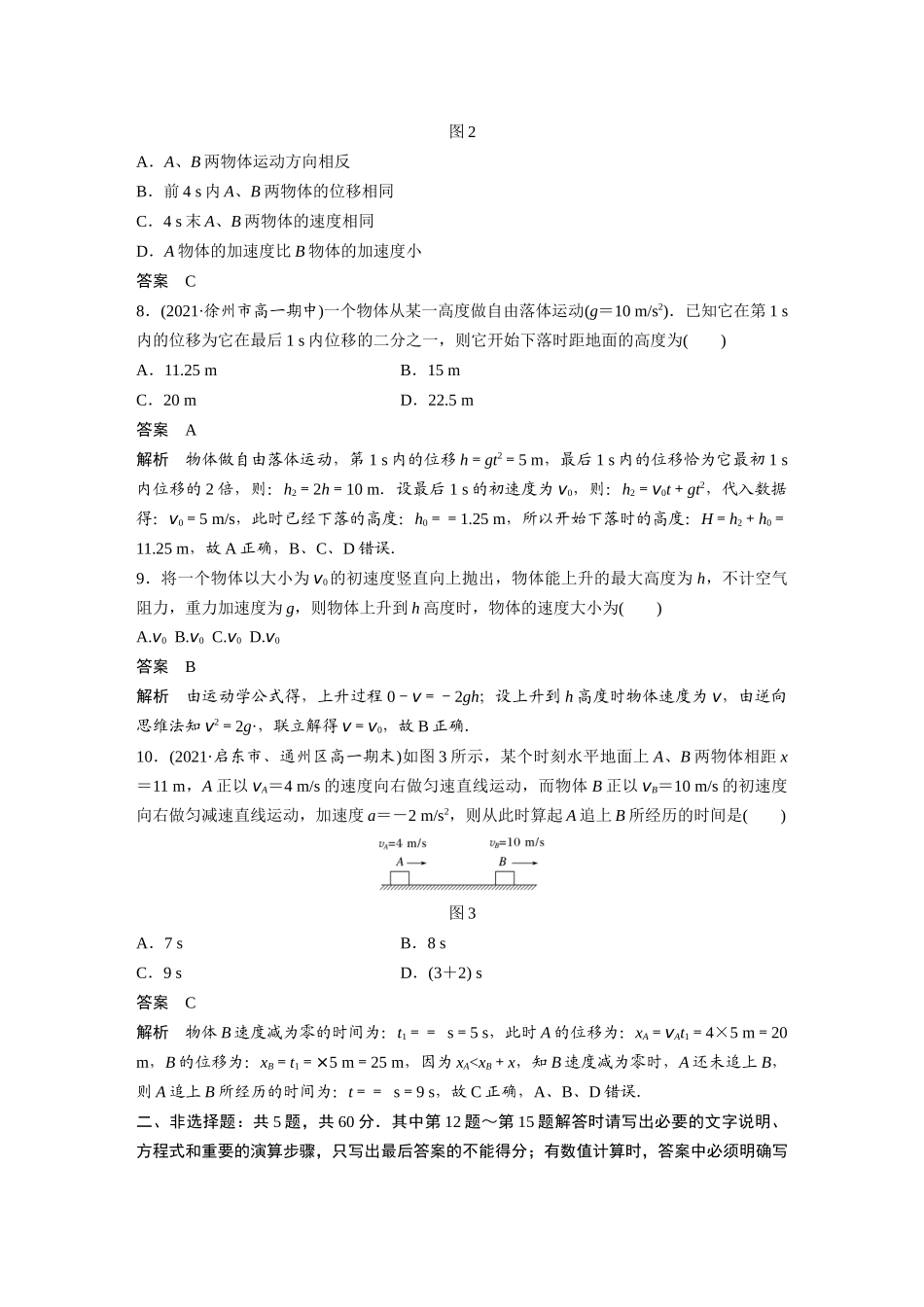 2026步步高六册同步物理必修1-章末检测试卷(第一章、第二章).docx_第3页