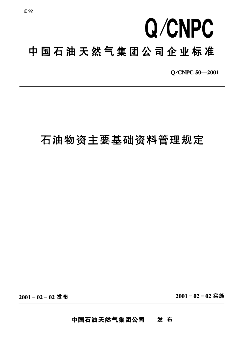 QCNPC 50-2001 石油物资主要基础资料管理规定.pdf_第1页