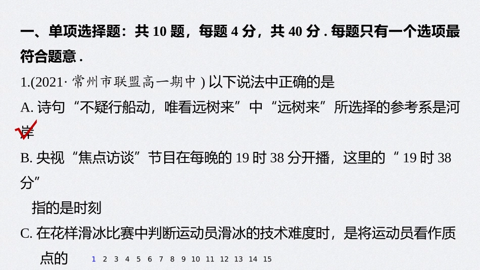 2026步步高六册同步物理必修1-章末检测试卷(第一章、第二章).pptx_第2页