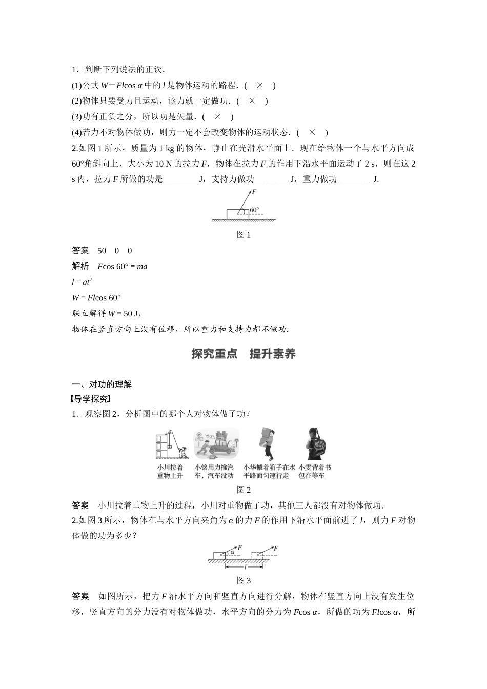 2026步步高六册同步物理必修2-第八章 1 第1课时 功.docx_第2页