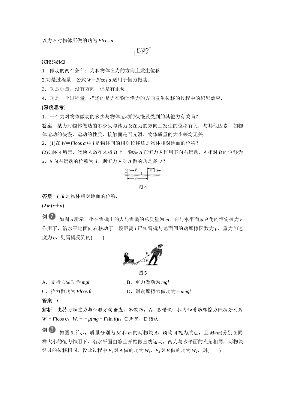 2026步步高六册同步物理必修2-第八章 1 第1课时 功.docx_第3页