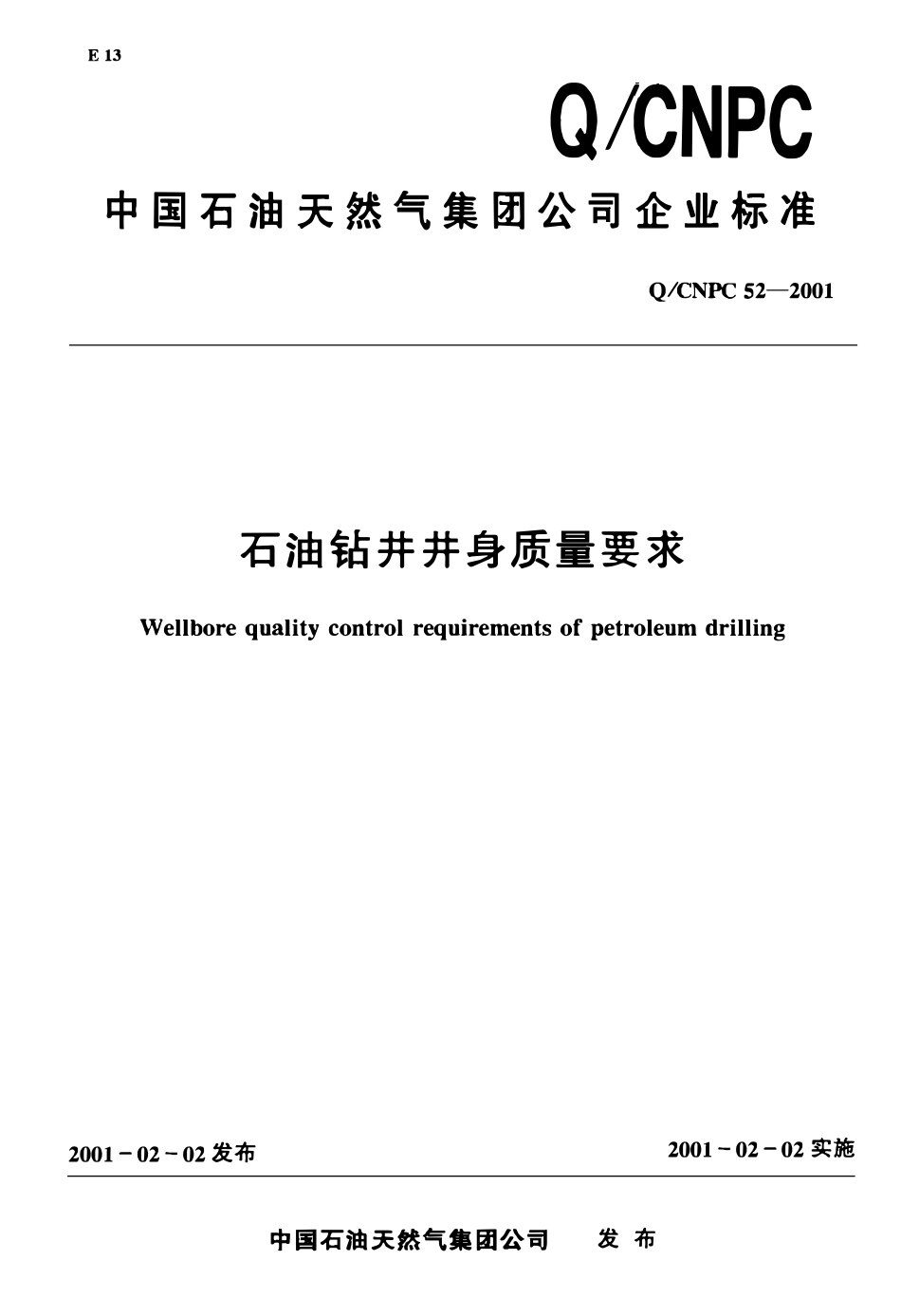 QCNPC 52-2001 石油钻井井身质量要求.pdf_第1页
