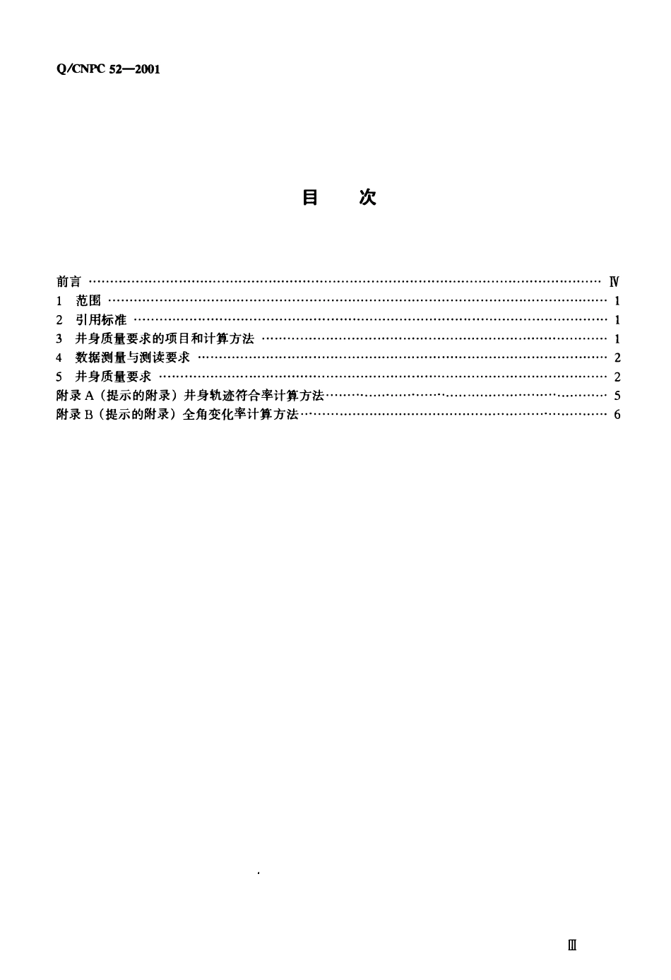 QCNPC 52-2001 石油钻井井身质量要求.pdf_第2页