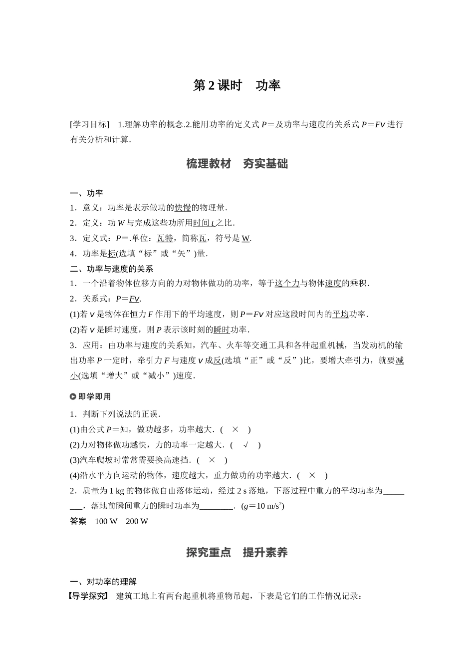 2026步步高六册同步物理必修2-第八章 1 第2课时 功率.docx_第1页