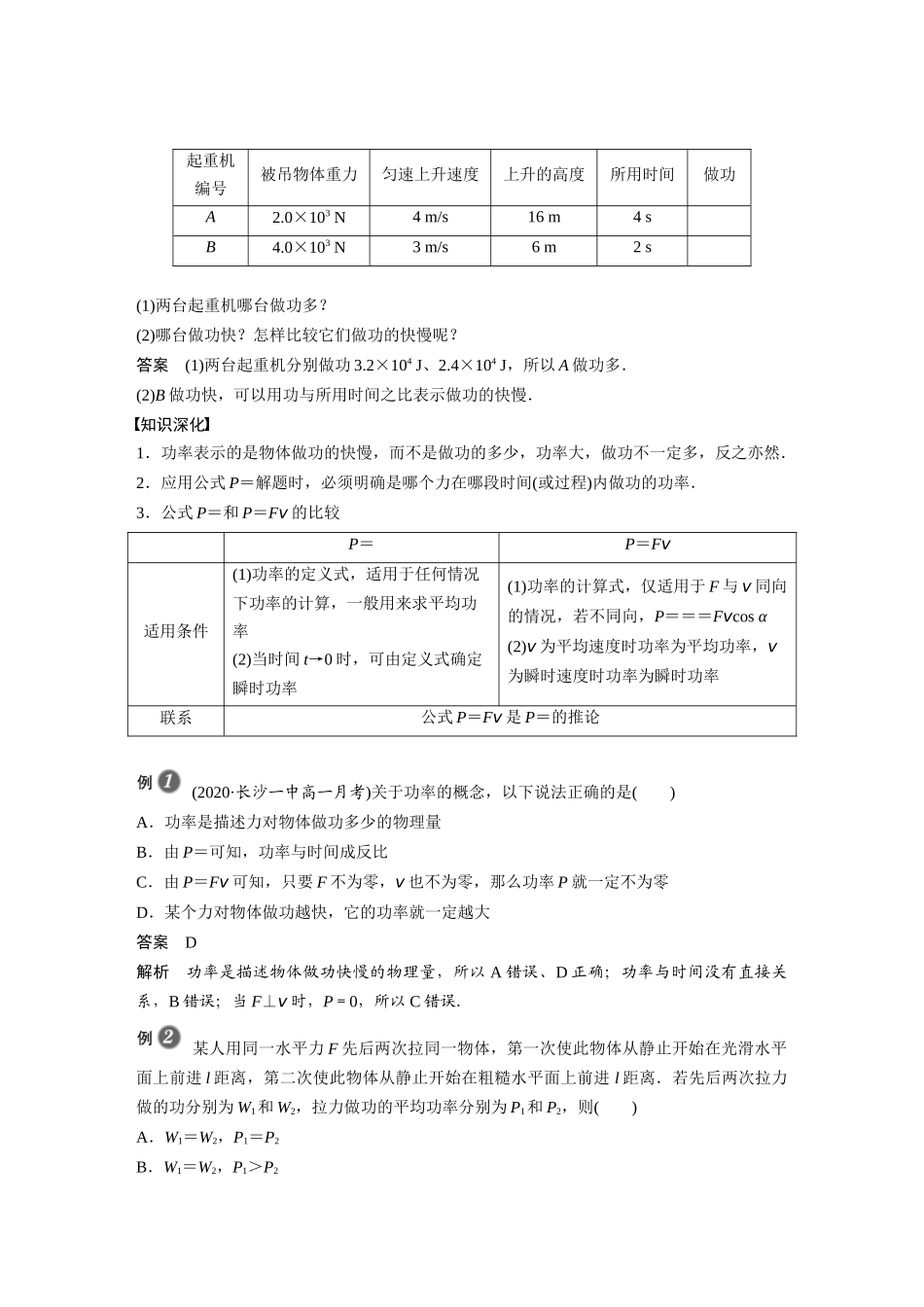 2026步步高六册同步物理必修2-第八章 1 第2课时 功率.docx_第2页