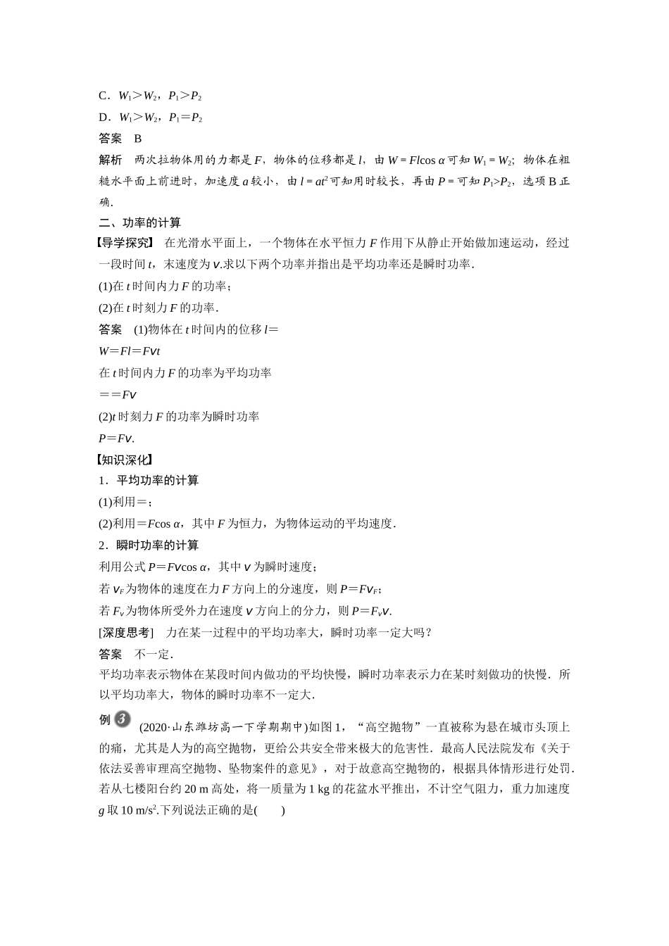 2026步步高六册同步物理必修2-第八章 1 第2课时 功率.docx_第3页