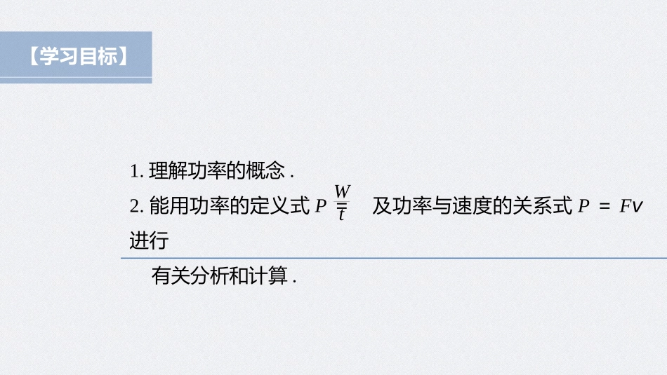 2026步步高六册同步物理必修2-第八章 1 第2课时 功率.pptx_第2页