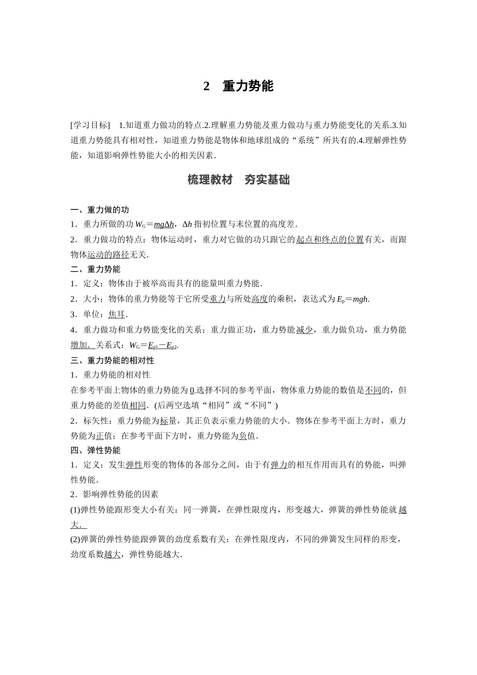 2026步步高六册同步物理必修2-第八章 2 重力势能.docx_第1页