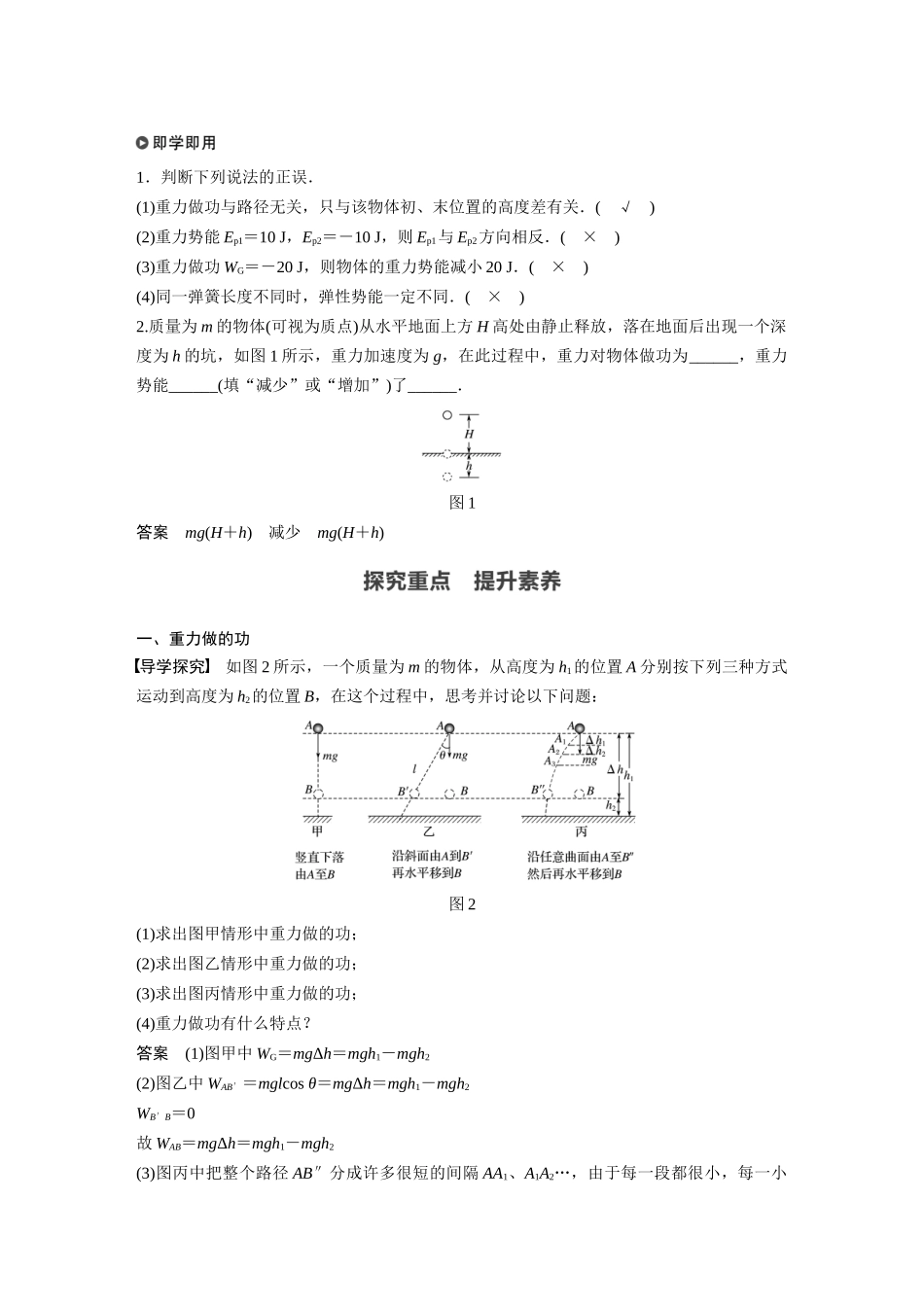 2026步步高六册同步物理必修2-第八章 2 重力势能.docx_第2页