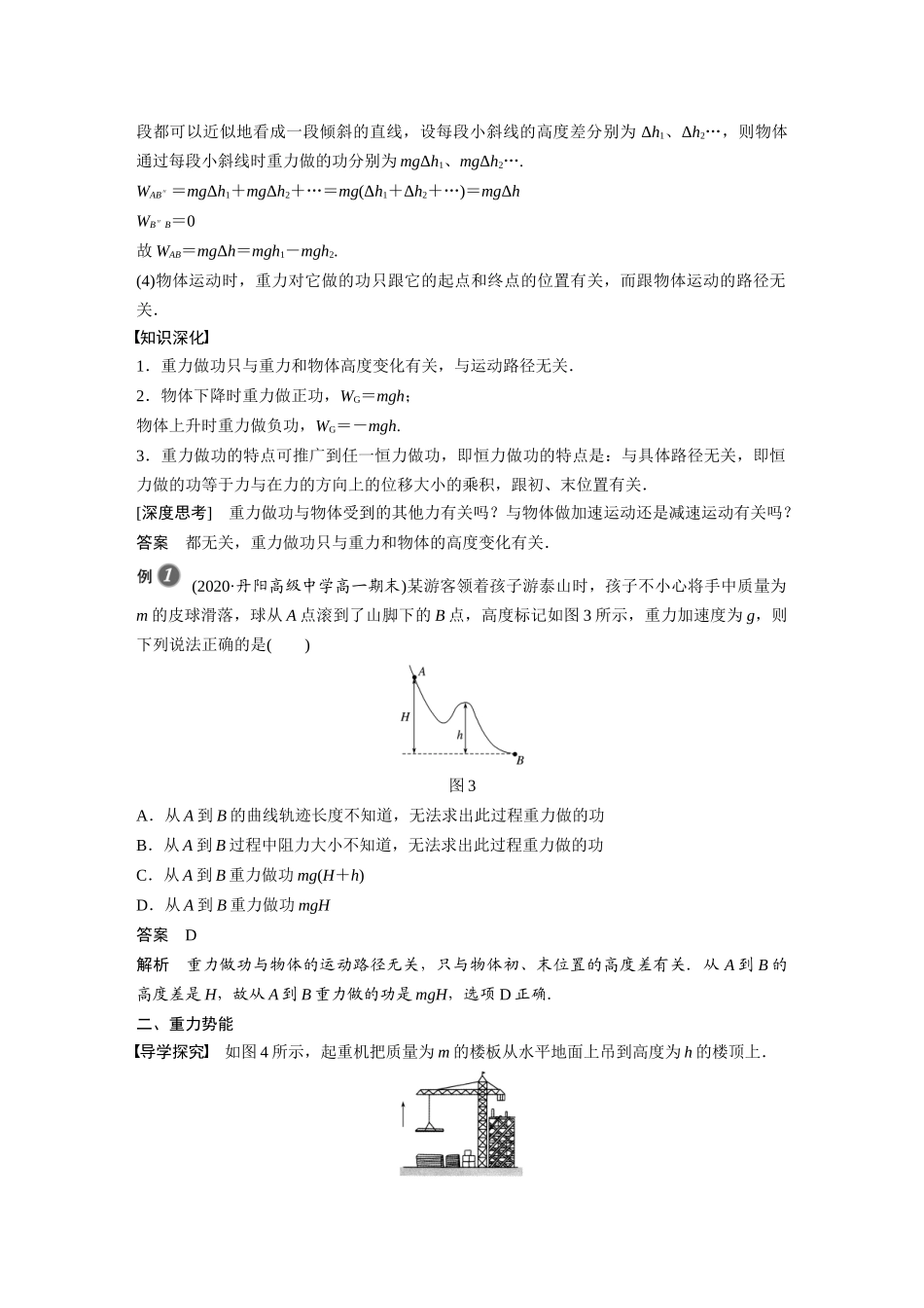 2026步步高六册同步物理必修2-第八章 2 重力势能.docx_第3页