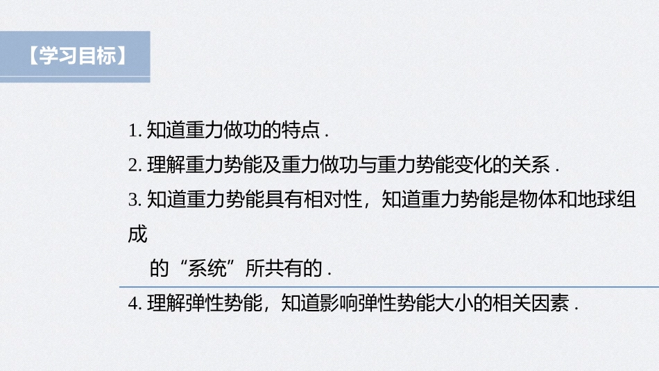 2026步步高六册同步物理必修2-第八章 2 重力势能.pptx_第2页