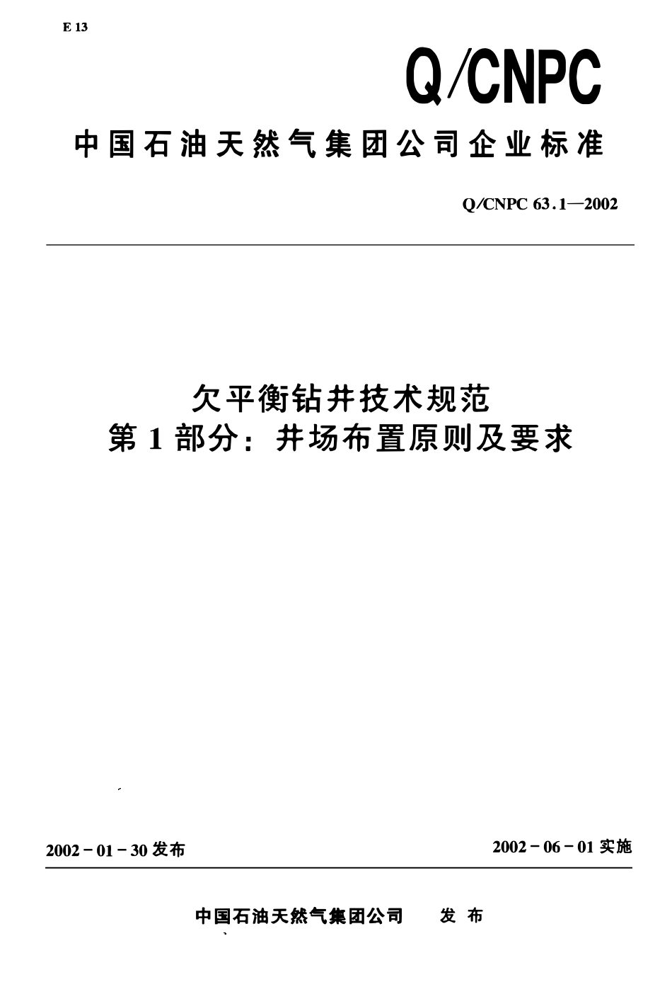 QCNPC 63.1-2002 欠平衡钻井技术规范 第1部分 井场布置原则及要求.pdf_第1页